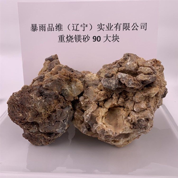 重燒鎂砂90大塊